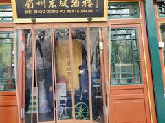 -眉州东坡(团结湖店)