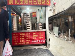 -俞记安顺特色破酥包(民生路店)