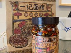 一记爆品辣椒酱-一记面馆(易发店)