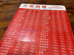 -三哥田螺(北书院街店)