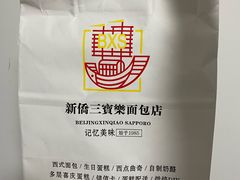 -烘焙町面包店(西四店)