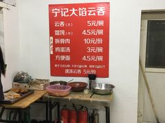 -海清宁记大馅云吞