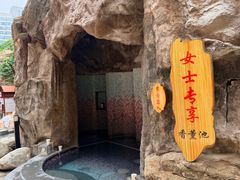 -裕龙汤泉