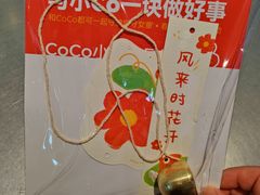 -CoCo都可(中集店)