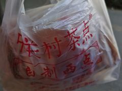 -中关村茶点