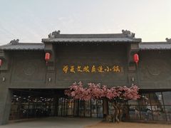 -华夏文旅西安度假区