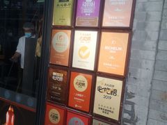 -四季民福烤鸭店(前门廊房二条店)