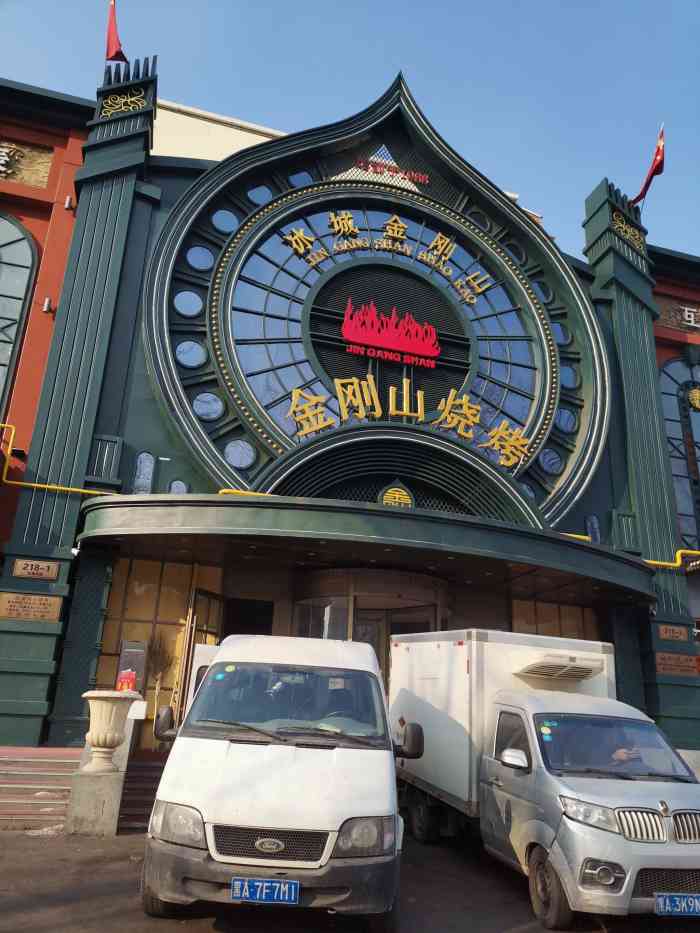 金刚山烧烤(红旗大街店)-"一直吃他家烧烤,这次感觉比上次好吃了,羊.