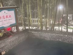 -江南天池高山汤泉城