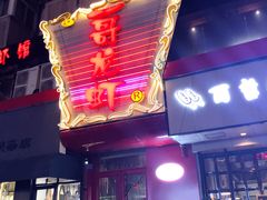 -金陵一哥龙虾馆(三牌楼总店)