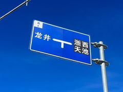 -浙西天池景区