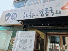 -401餐厅(弘大店)