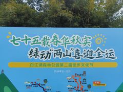 -广州白江湖森林公园