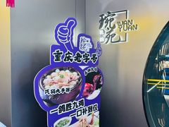 -琬苑鸽庄·川粤融合菜(解放碑总店)