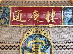 -通庆楼(新开路店)