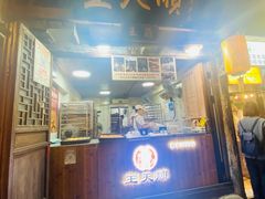 -王天顺海苔饼