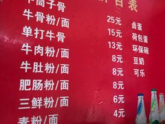 菜单-正宗牛骨粉(铁路八村东区店)