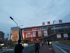 -龙德广场