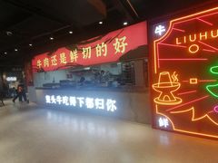 -刘火辣老火锅(光谷店)