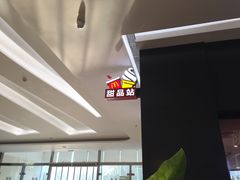 -麦当劳(新城市广场店)