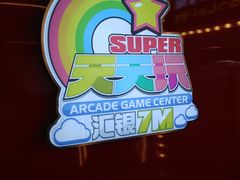 -天天玩X秋葉原日系动漫游戏中心