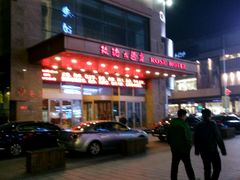 -沈阳玫瑰大酒店