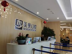 -合肥美奥口腔·种植矫正中心(政务院)