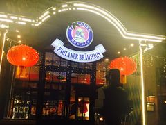 -宝莱纳啤酒花园餐厅PAULANER BRAUHAUS Nanjing(广州路店)
