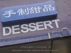 门面-广德记·椰子冻手制甜品(福田总店)