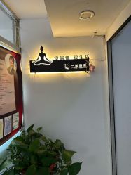 -一伽瑜伽·普拉提