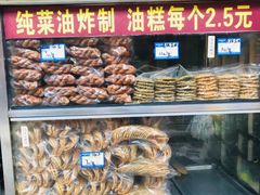 麻花-祖传苏油糕