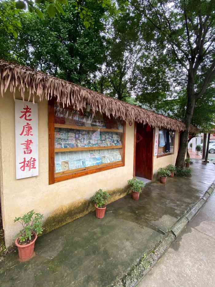 康家大院-"近期因工作原因常去宜兴环保工业园,周边实.