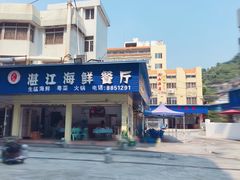 -湛江海鲜餐厅
