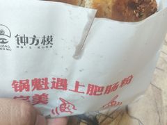 -钟方模白家肥肠粉(春熙店)