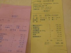 账单-楼外楼(西湖景区孤山路店)