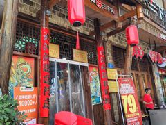 -富正毅三下锅连锁(三店)