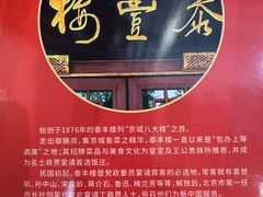 -泰丰楼(前门西大街店)
