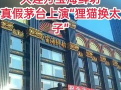 -万宝海鲜舫(劳动公园店)
