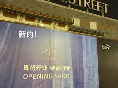 -龙湖星悦荟(颐和店)