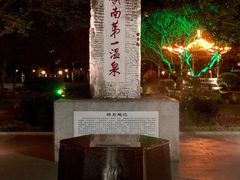 -广东温泉宾馆