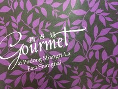-西点坊(浦东香格里拉店)
