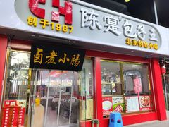 -陈寔包子王·卤煮小肠·京味小吃(龙潭店)
