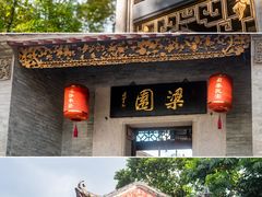 -梁园