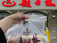 -起士林(荣安大街店)