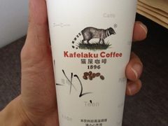 摩卡-猫屎咖啡(日月光中心广场店)
