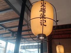 -吴越荣记苏州菜·松鼠桂鱼100%活鱼现做(斜塘老街店)