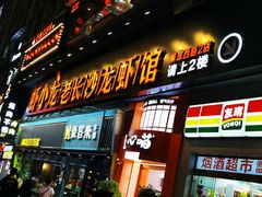 门面-虾小龙老长沙龙虾馆(坡子街店)