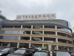 -中国丹阳眼镜城