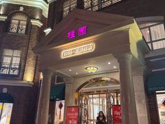 -桂园餐厅(五大道店)