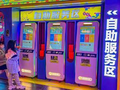 -风云再起游乐汇(北京西单西西友谊店)